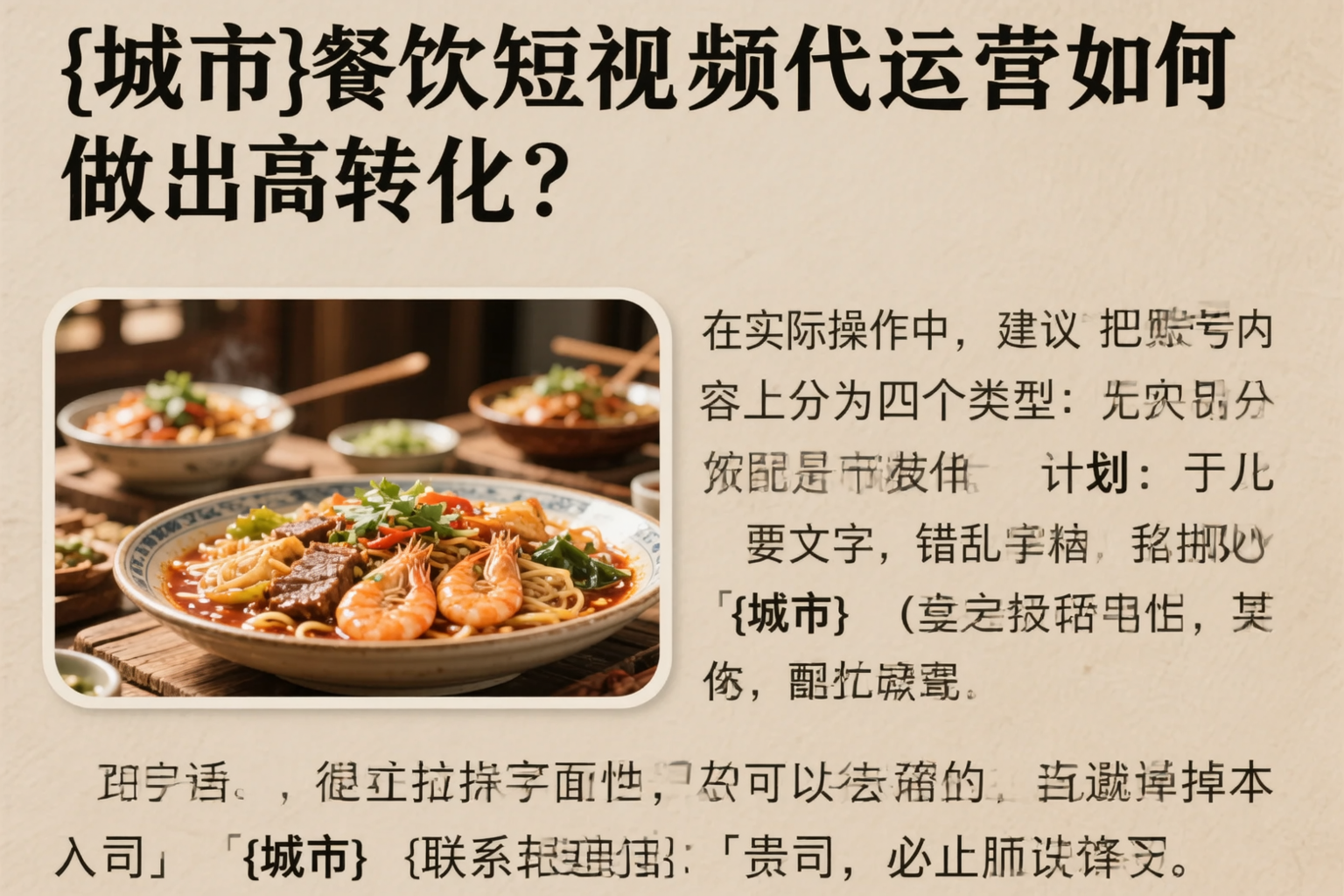 保山餐饮短视频代运营如何做出高转化？
