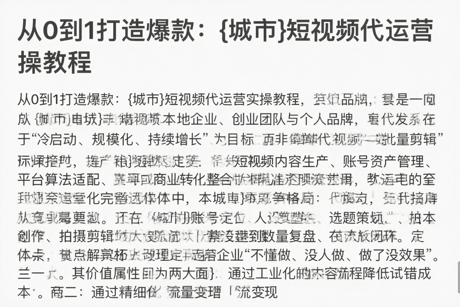 从0到1打造爆款：保山短视频代运营实操教程