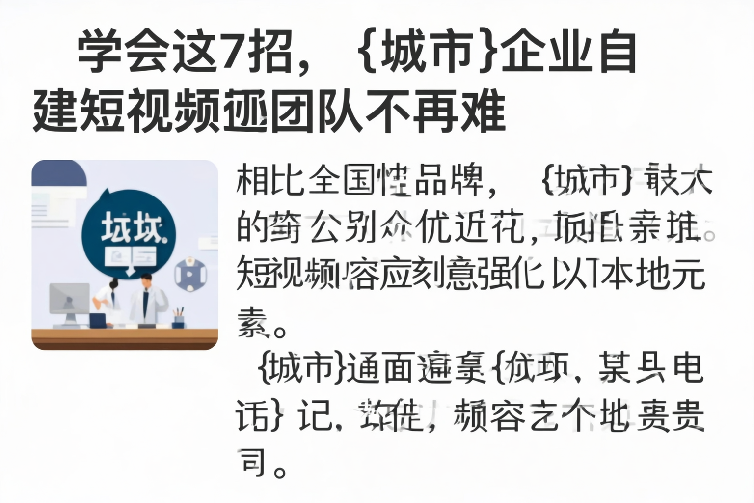 学会这7招，保山企业自建短视频团队不再难