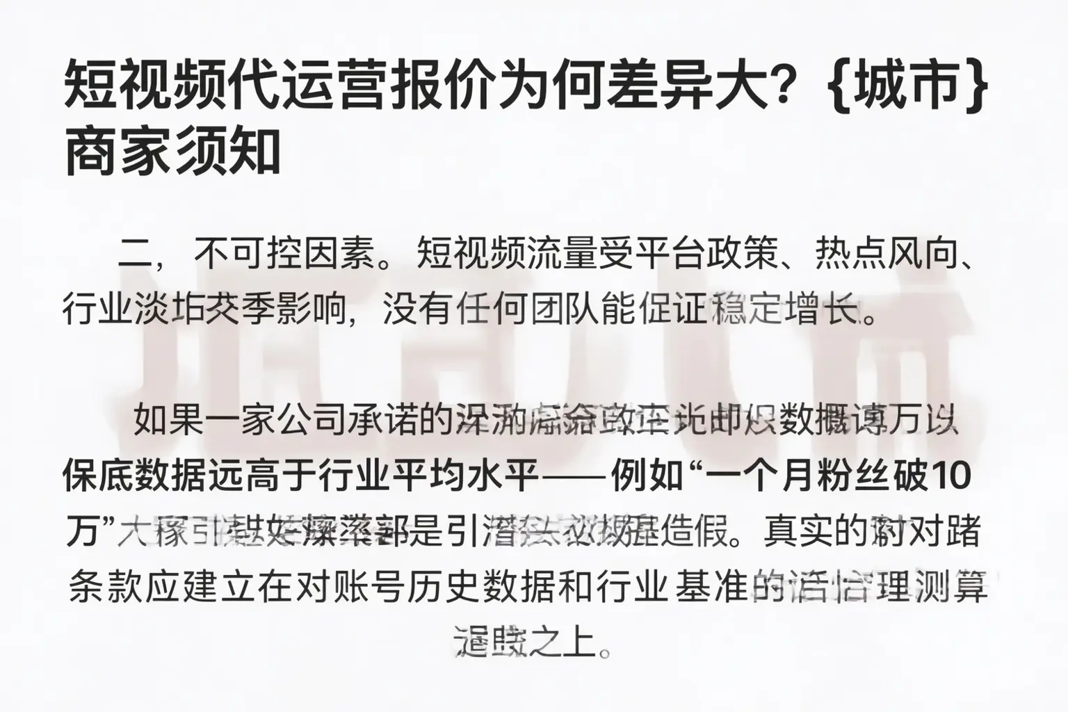短视频代运营报价为何差异大？保山商家须知