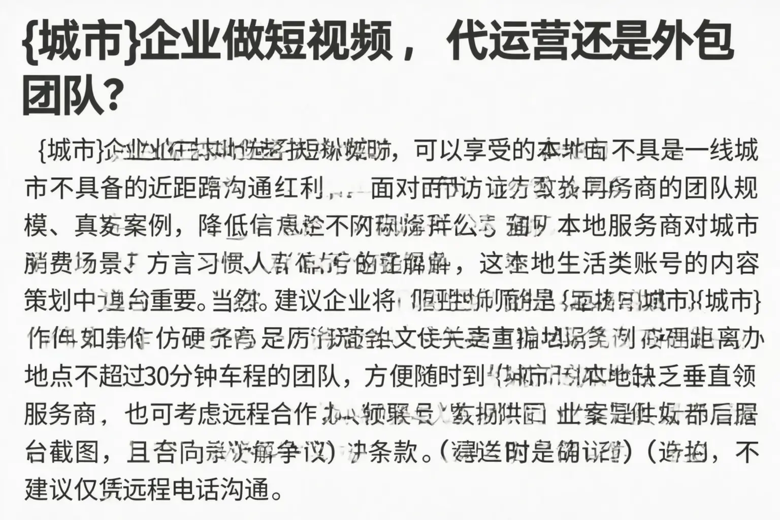 保山企业做短视频，代运营还是外包团队？