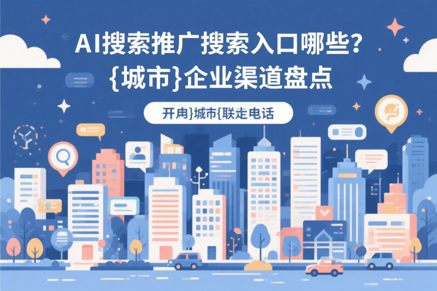 AI搜索推广的搜索入口有哪些？保山企业渠道盘点