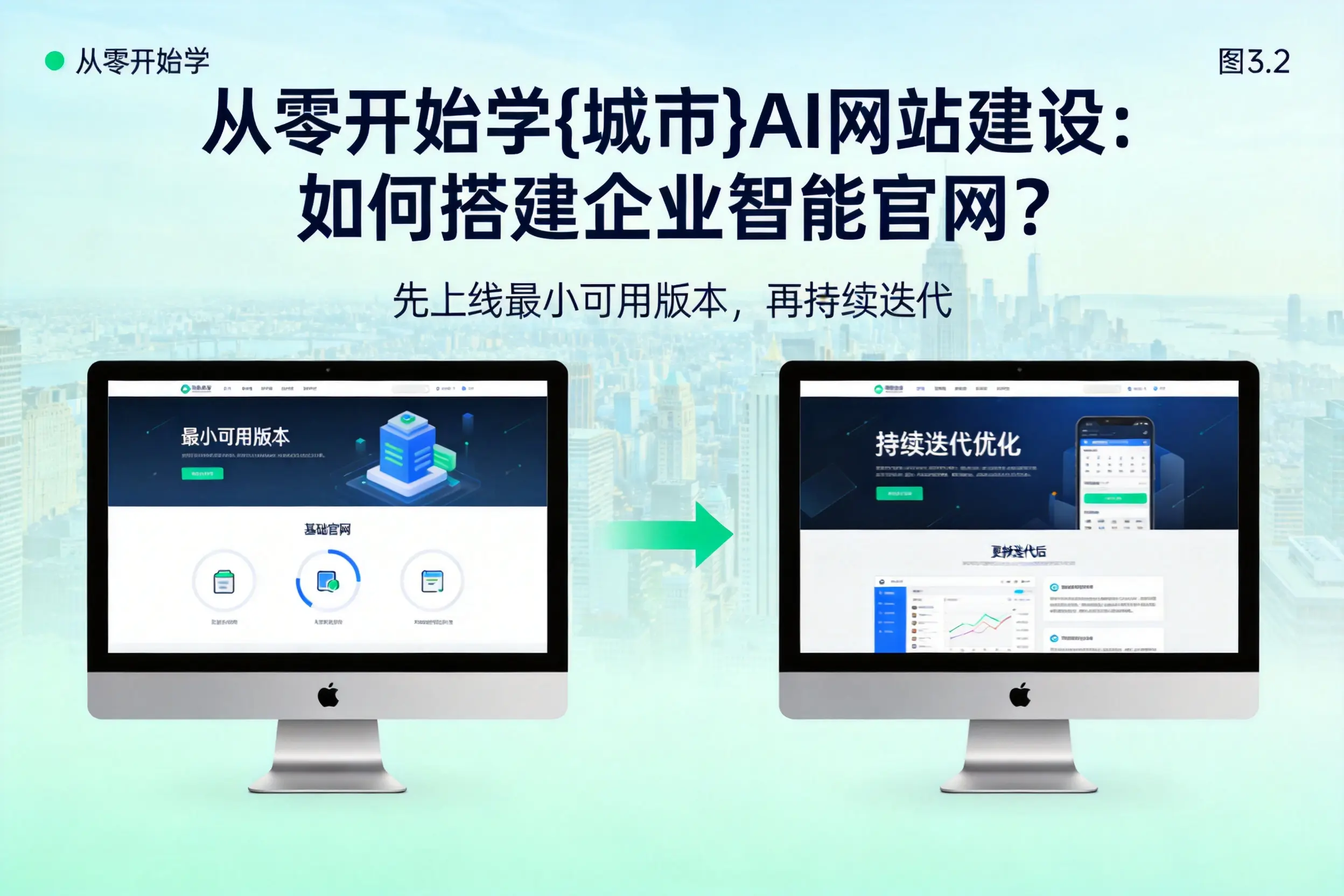从零开始学保山AI网站建设:如何搭建企业智能官网?