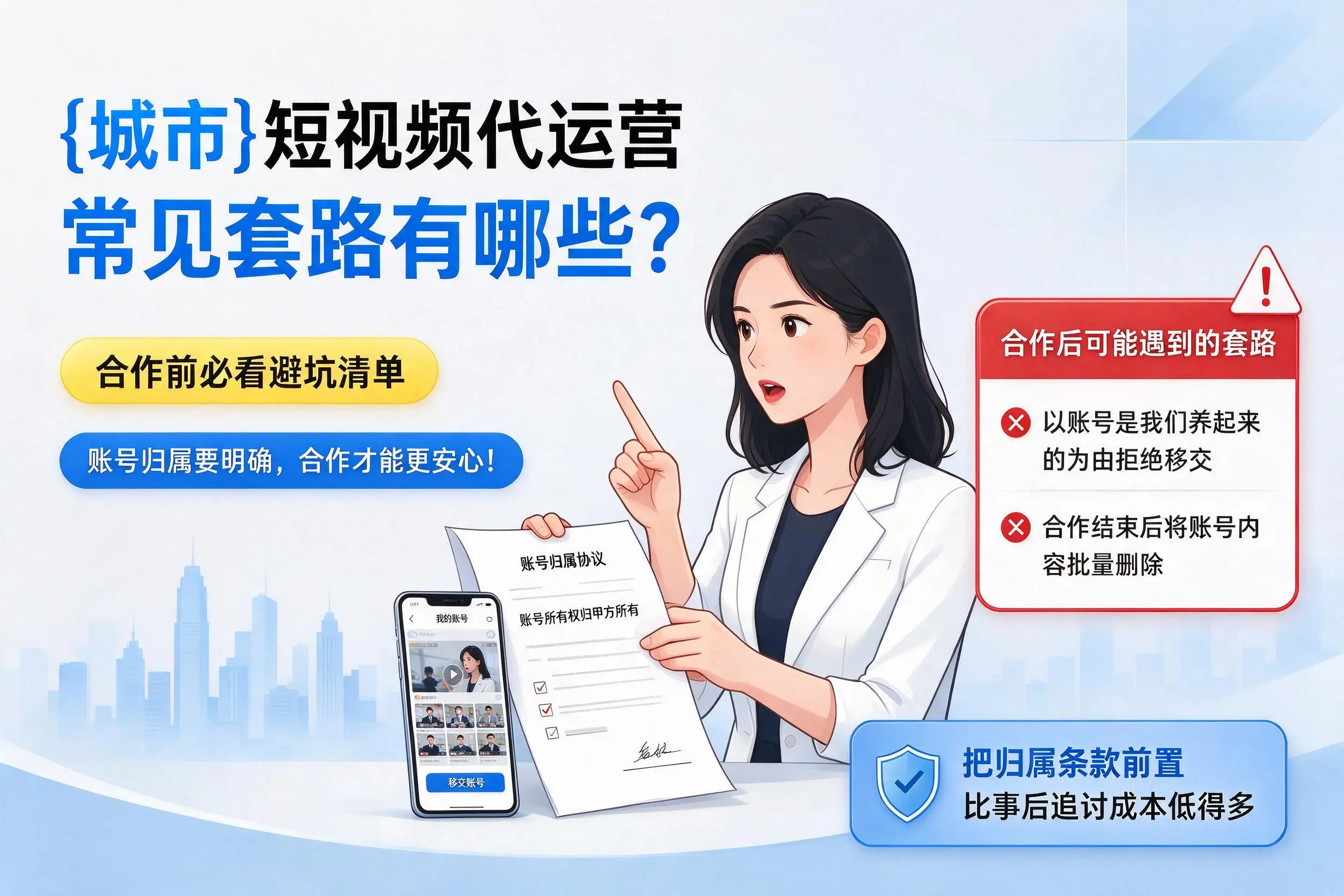 保山短视频代运营常见套路有哪些？合作前必看避坑清单